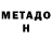 Метадон мёд Danik Gerasichkin